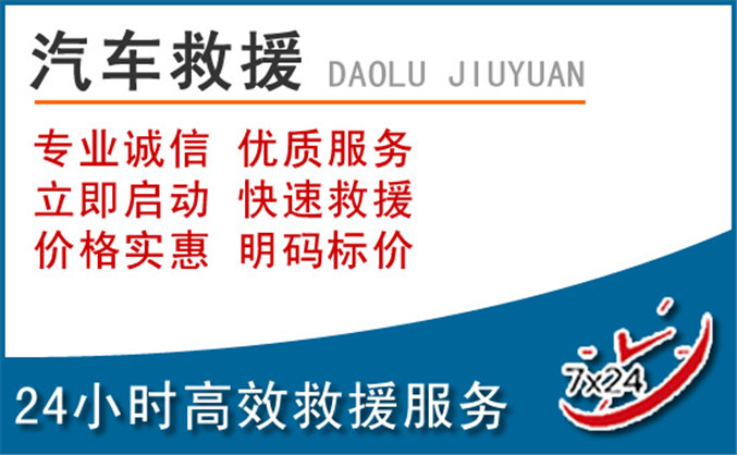海勃湾区汽车救援
