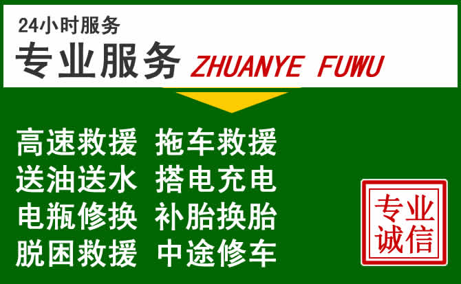 海勃湾区附近汽车道路救援 海勃湾区附近汽车道路救援