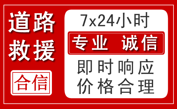 海勃湾区新能源汽车救援